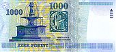 1000 Forint Rückseite