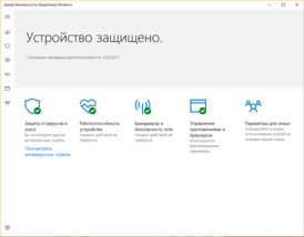 Скриншот программы Windows Defender